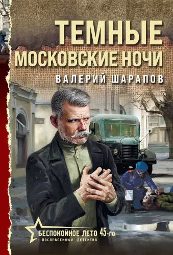 Tamsios Maskvos naktis