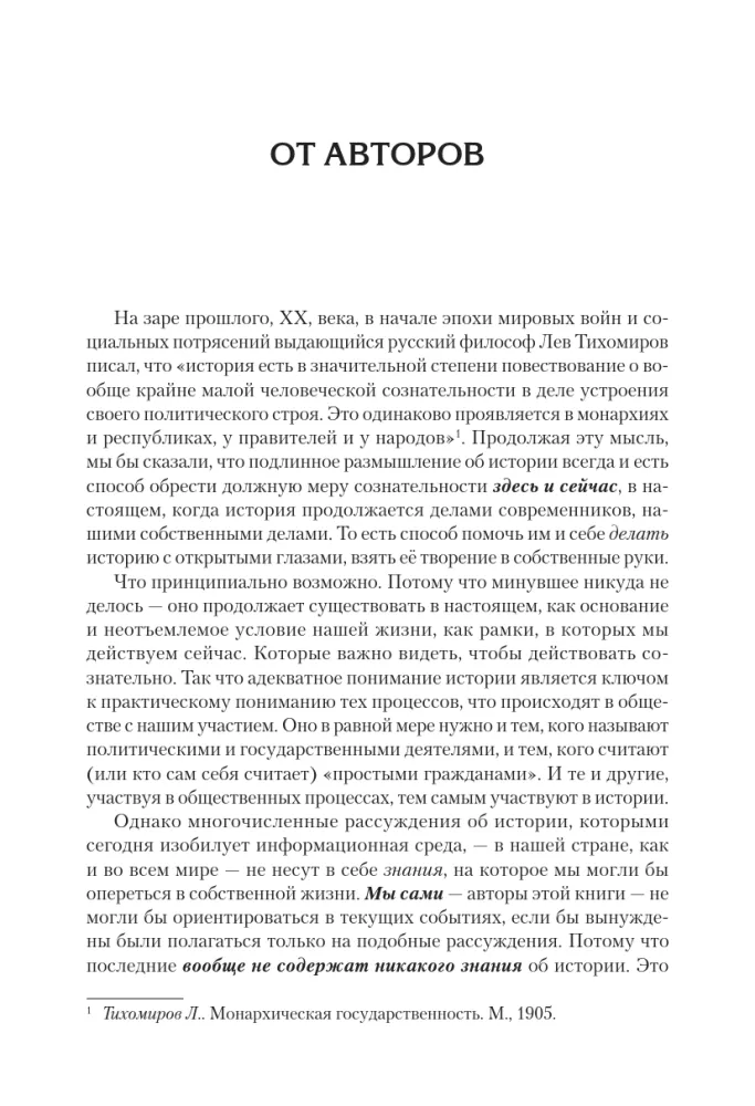 Venemaa riikluse ideoloogia. Kontinent Venemaa — foto 2