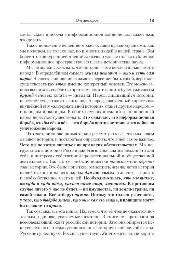 Venemaa riikluse ideoloogia. Kontinent Venemaa — foto 4