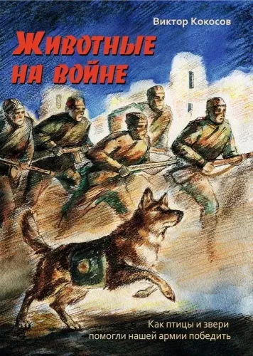 Tiere im Krieg