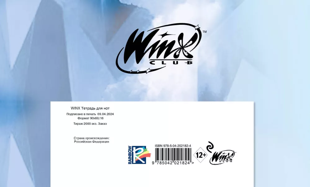 Nootevihik - Winx. Haldi Klubi — foto 2