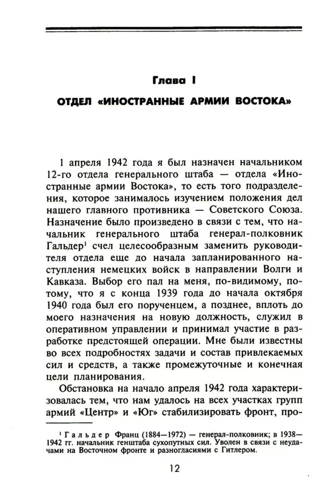 Kara izlūkošana. Slepenās operācijas Vācijas specdienestiem — foto 3