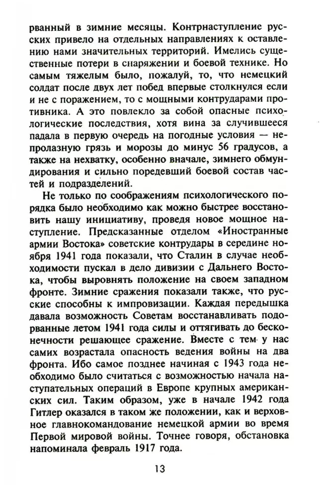 Kara izlūkošana. Slepenās operācijas Vācijas specdienestiem — foto 4