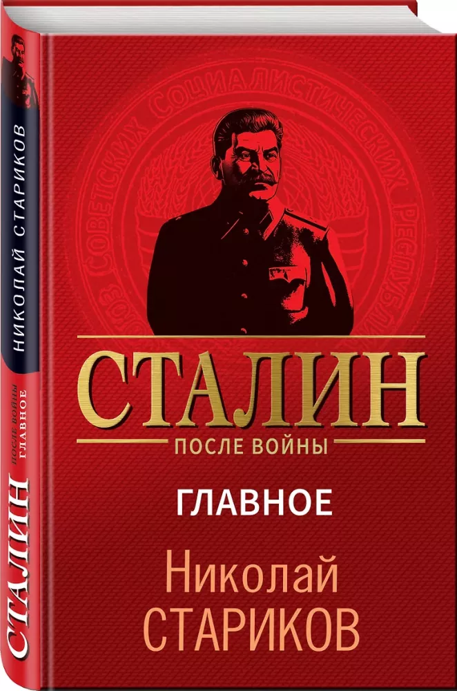 Stalins pēc kara. Galvenais — foto 2