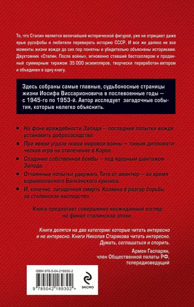 Stalins pēc kara. Galvenais — foto 3