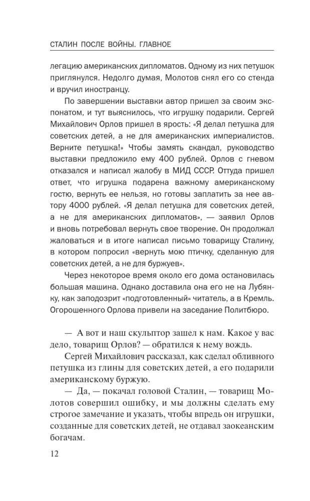 Stalins pēc kara. Galvenais — foto 11