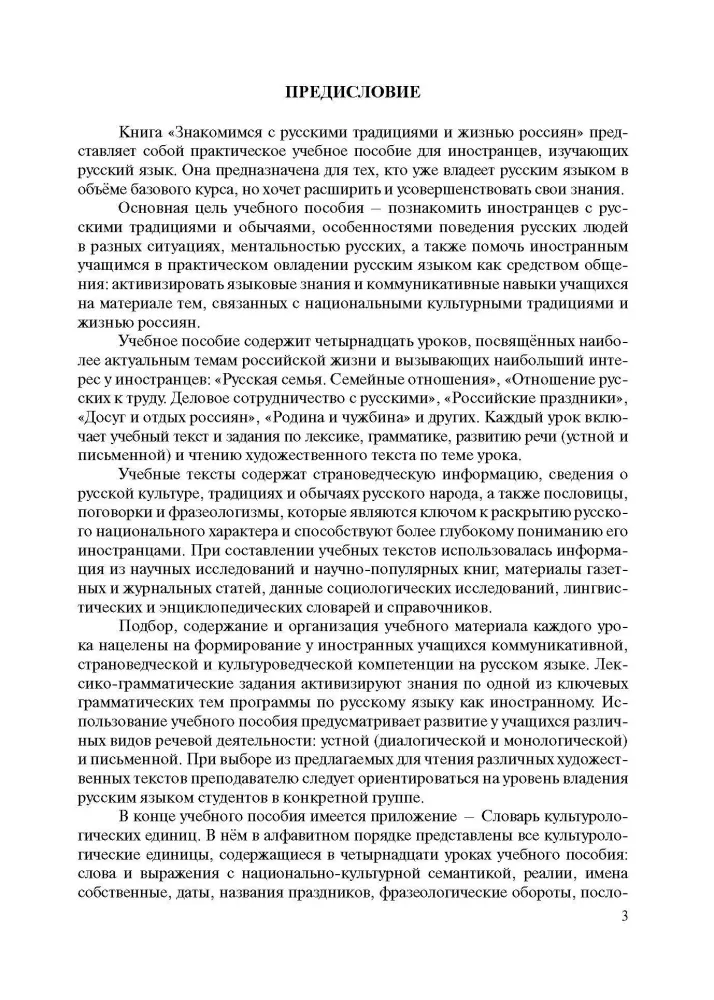 Tutvume vene traditsioonide ja venelaste eluga — foto 2