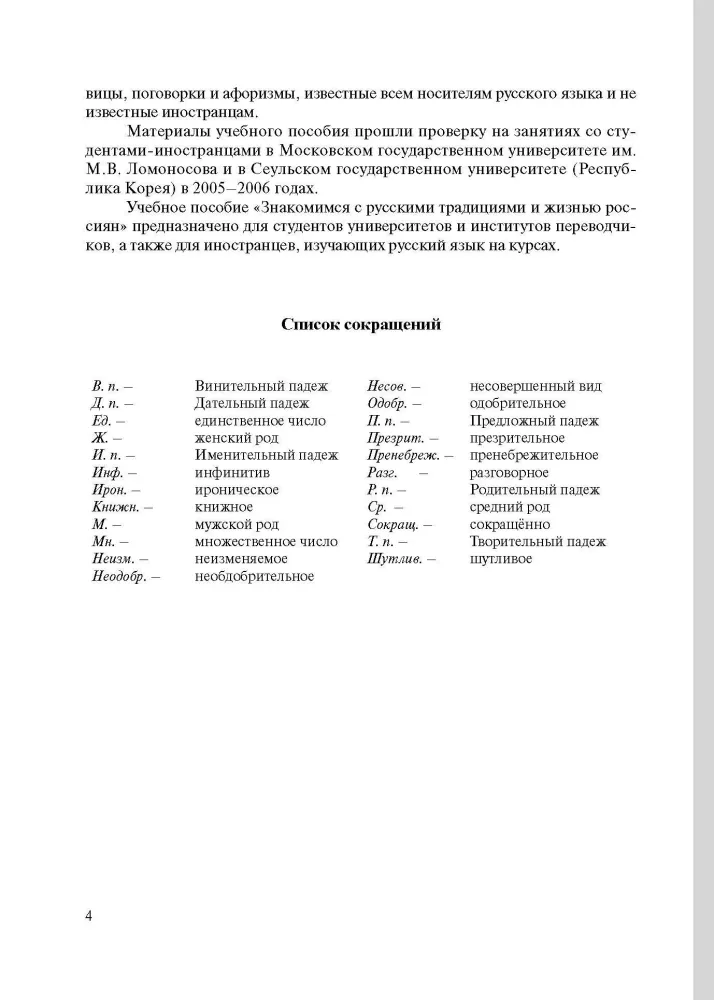 Tutvume vene traditsioonide ja venelaste eluga — foto 3