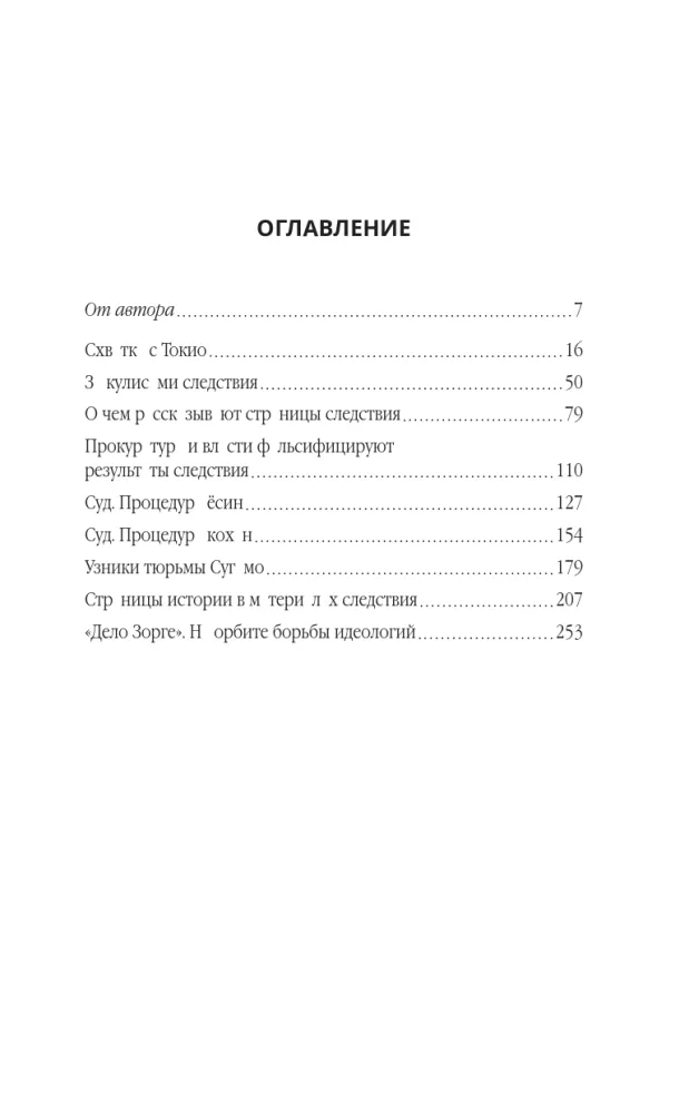 Richardas Zorge. Šnipas, kuris išgelbėjo SSRS — nuotrauka 4
