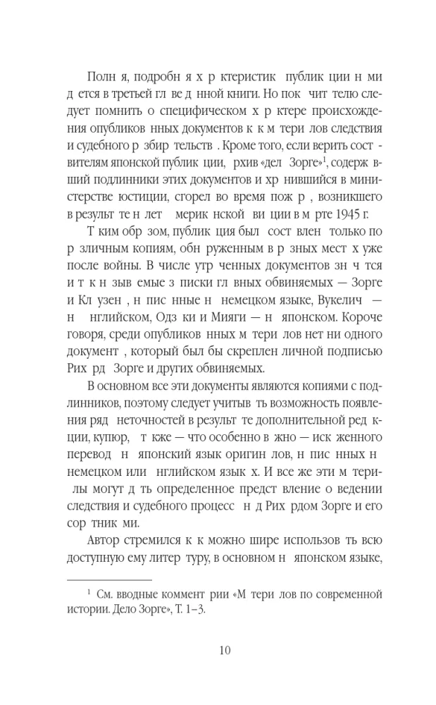 Richardas Zorge. Šnipas, kuris išgelbėjo SSRS — nuotrauka 9