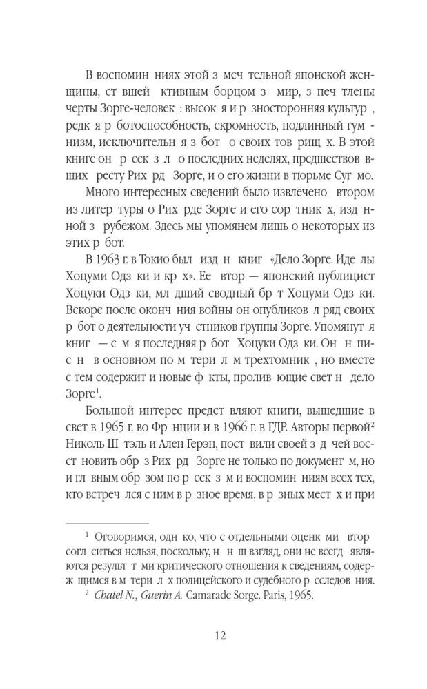 Richardas Zorge. Šnipas, kuris išgelbėjo SSRS — nuotrauka 11
