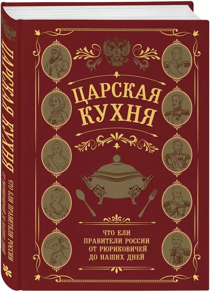Царская кухня. Что ели правители России от Рюриковичей до наших дней — фото 2