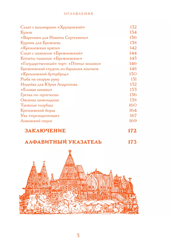 Царская кухня. Что ели правители России от Рюриковичей до наших дней — фото 6