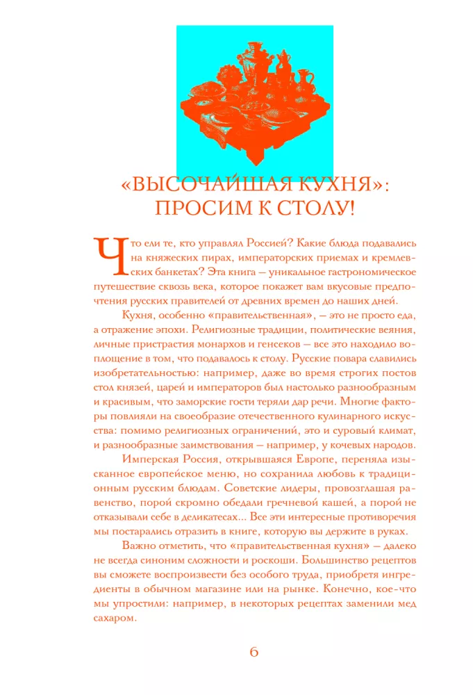 Царская кухня. Что ели правители России от Рюриковичей до наших дней — фото 7