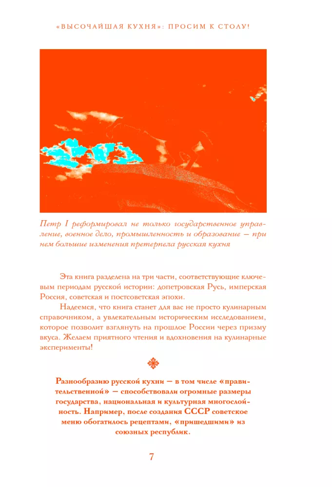 Царская кухня. Что ели правители России от Рюриковичей до наших дней — фото 8