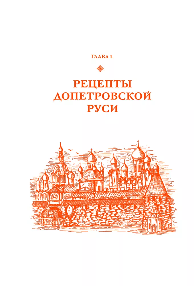Царская кухня. Что ели правители России от Рюриковичей до наших дней — фото 9