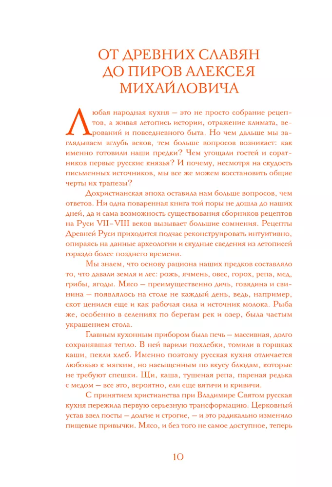 Царская кухня. Что ели правители России от Рюриковичей до наших дней — фото 11