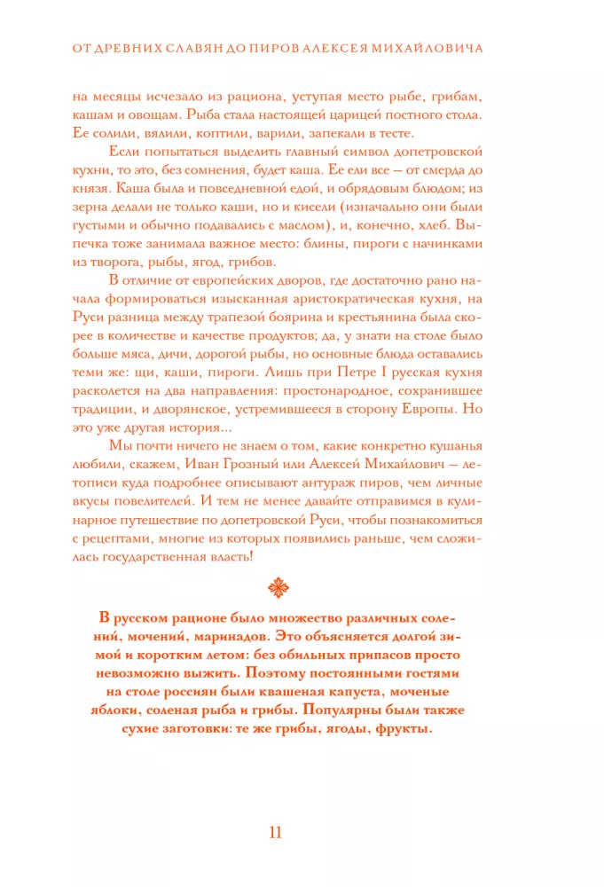Царская кухня. Что ели правители России от Рюриковичей до наших дней — фото 12