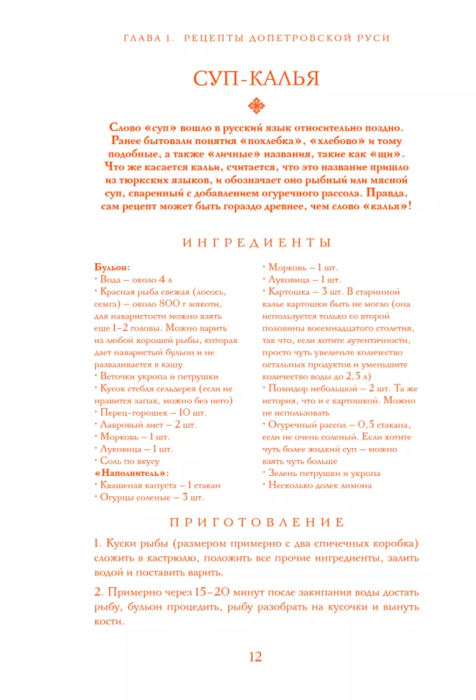 Царская кухня. Что ели правители России от Рюриковичей до наших дней — фото 13