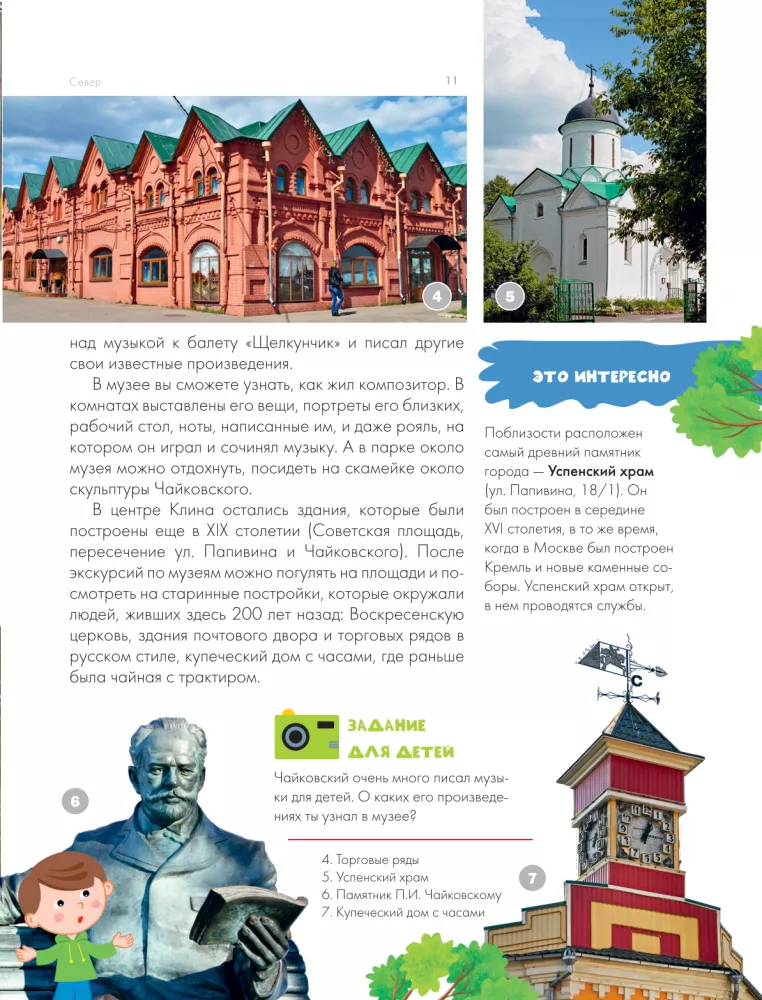 Apkārt Maskavai — foto 13