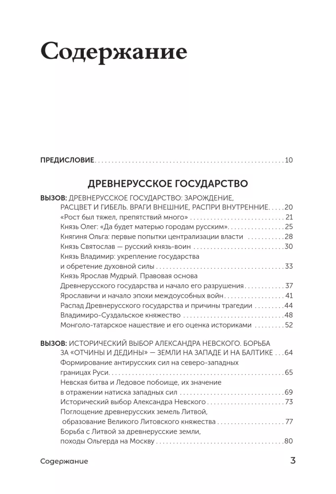 Вызовы России. От Рюрика до Ленина — фото 4