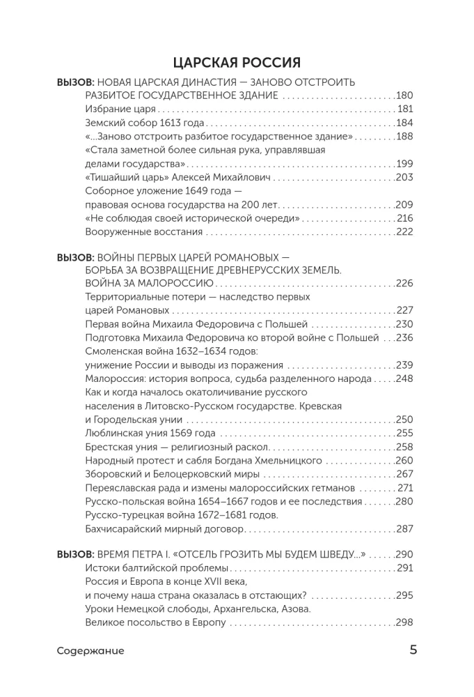 Вызовы России. От Рюрика до Ленина — фото 6