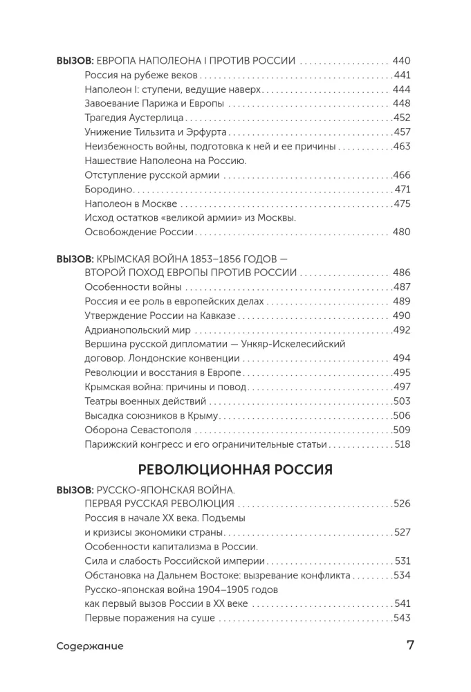 Вызовы России. От Рюрика до Ленина — фото 8