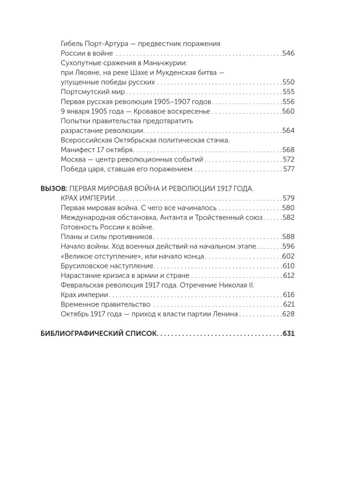 Вызовы России. От Рюрика до Ленина — фото 9