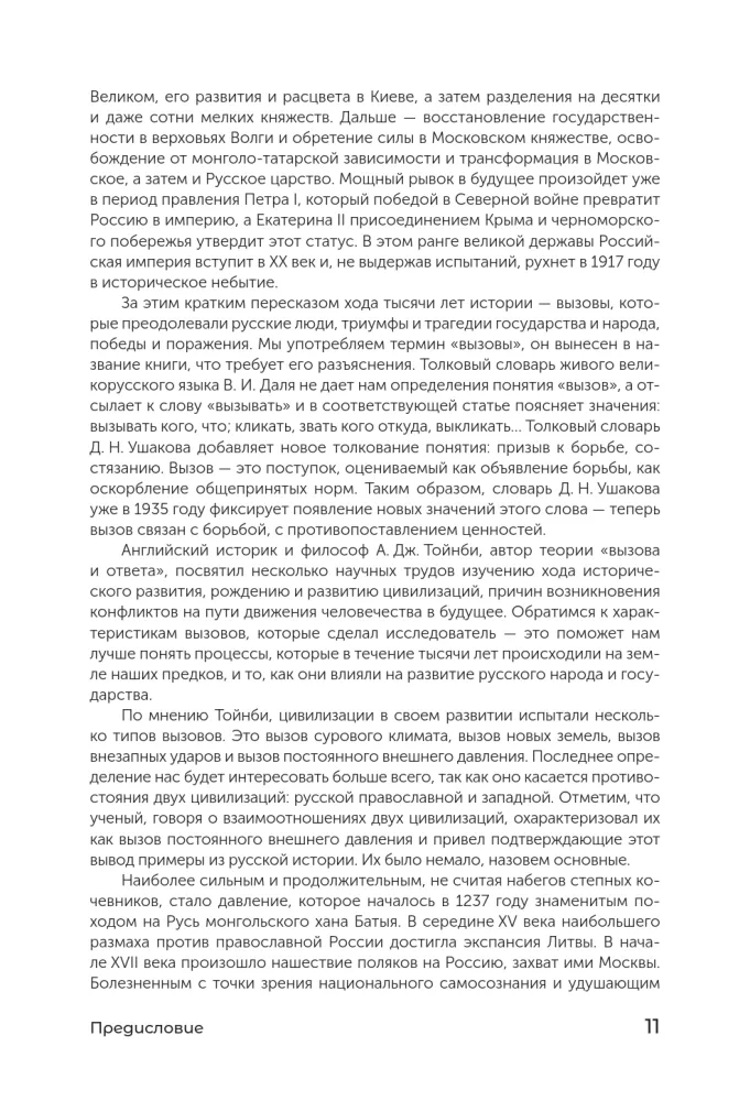 Вызовы России. От Рюрика до Ленина — фото 12