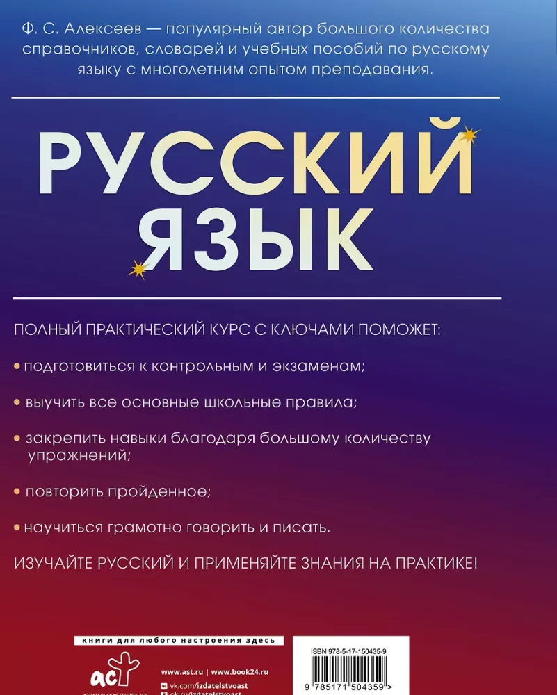 Język rosyjski. Pełny praktyczny kurs z kluczami — zdjęcie 3