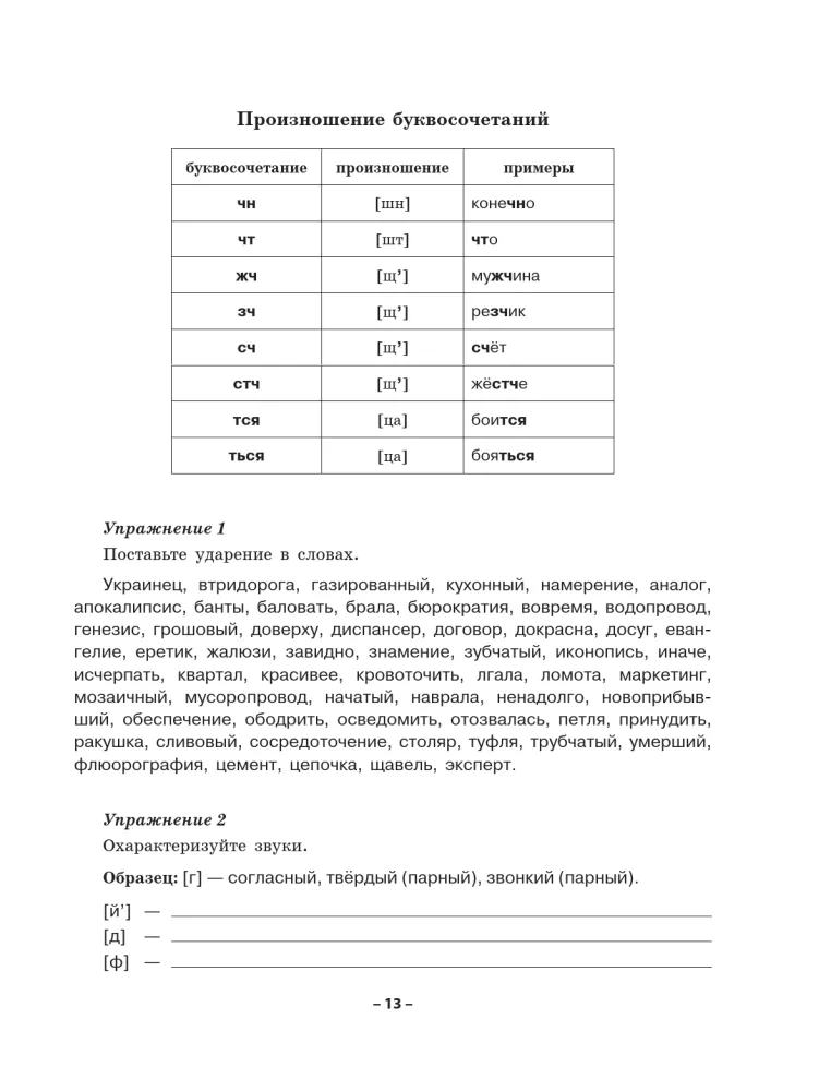 Język rosyjski. Pełny praktyczny kurs z kluczami — zdjęcie 11