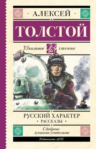 Russian Character. Stories