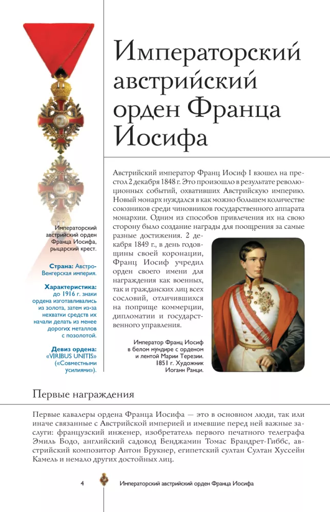 Ордена и медали. Популярный иллюстрированный гид — фото 5