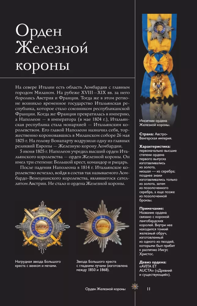 Ордена и медали. Популярный иллюстрированный гид — фото 12