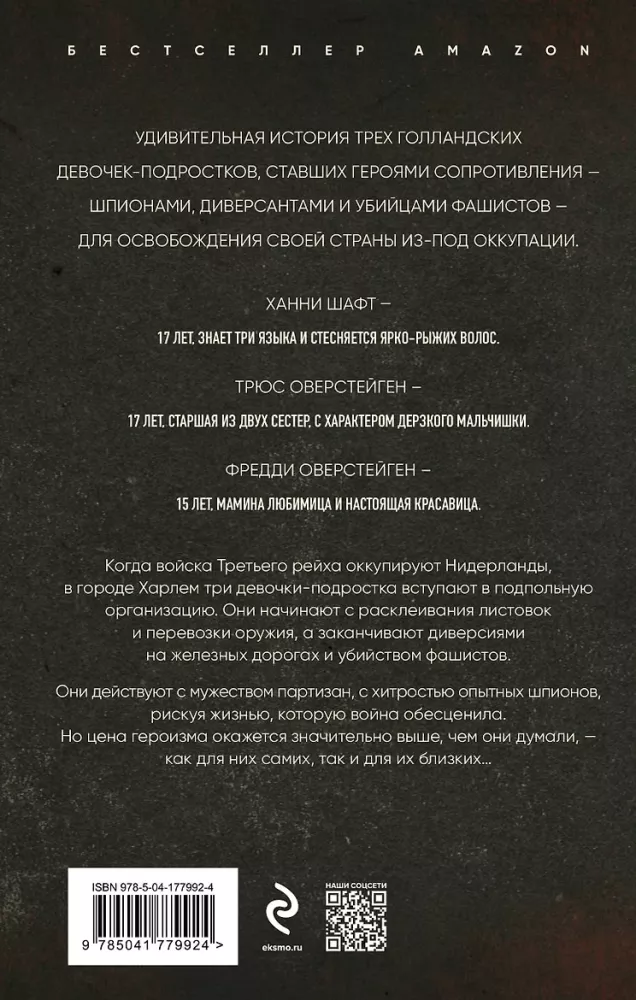 Niewinne morderczynie. Jak trzy zwykłe dziewczyny stały się koszmarem dla nazistów i bohaterkami II wojny światowej — zdjęcie 3