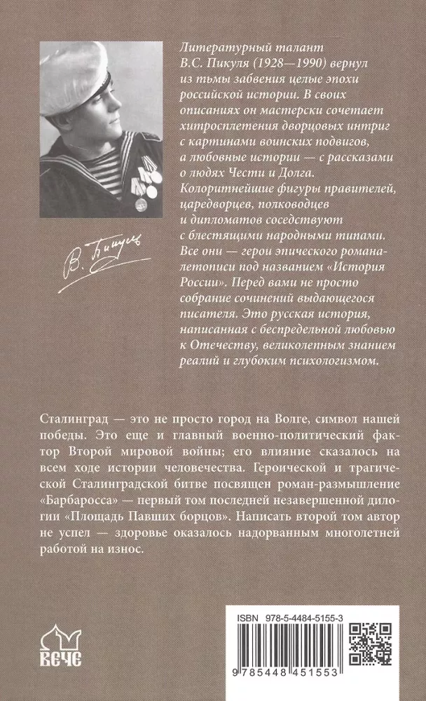 Барбаросса — фото 2