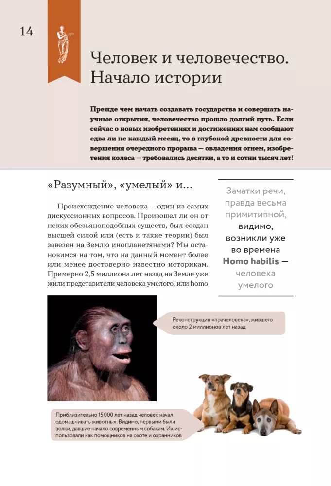 Die Geschichte der Welt. Visuelle Enzyklopädie in Illustrationen, Karten und Infografiken — Foto 13