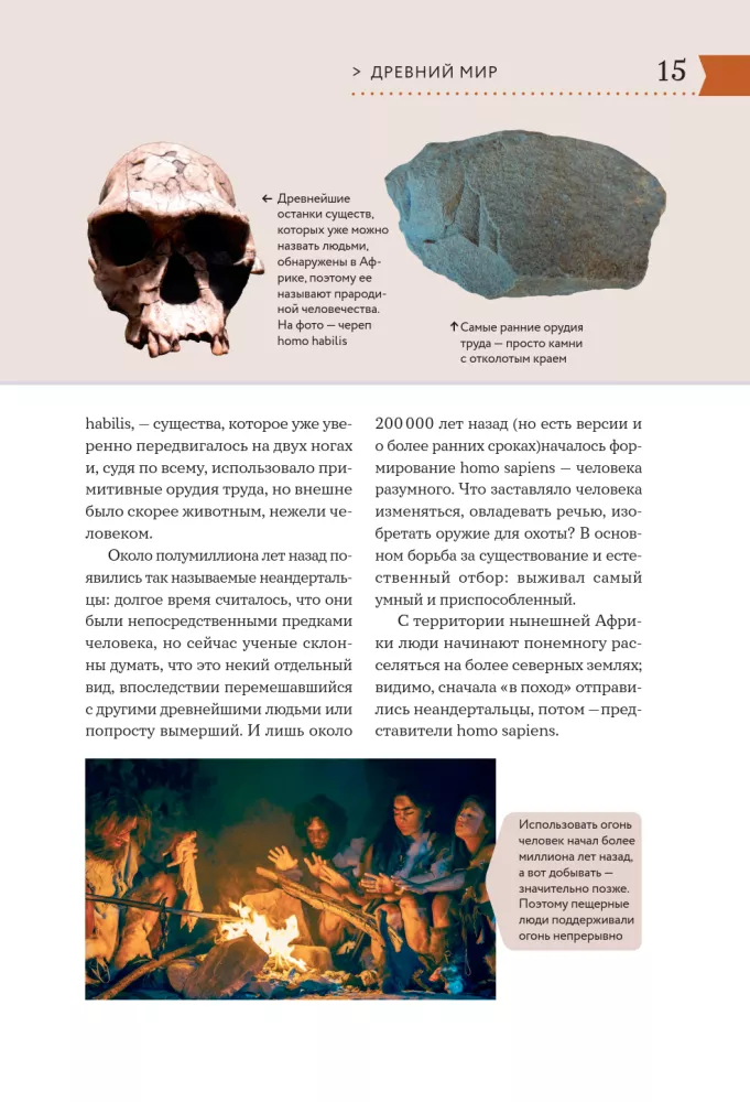 Die Geschichte der Welt. Visuelle Enzyklopädie in Illustrationen, Karten und Infografiken — Foto 14