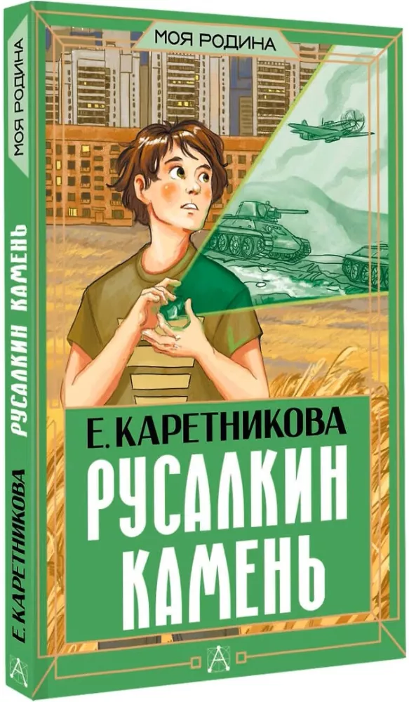 Kamień Rusałki — zdjęcie 2