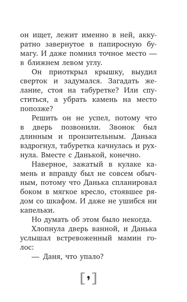Kamień Rusałki — zdjęcie 8