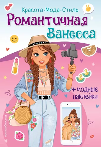 Romantic Vanessa. Sticker Book