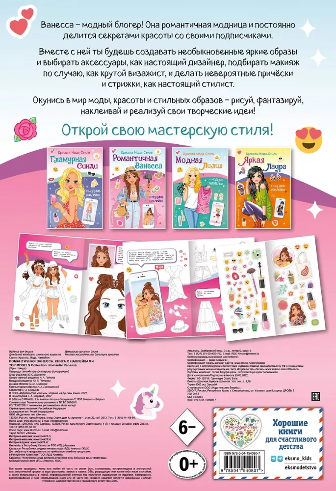 Romantyczna Vanessa. Książka z naklejkami — zdjęcie 2