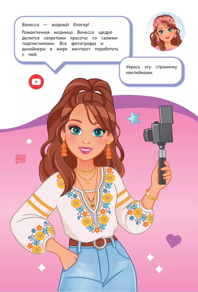 Romantyczna Vanessa. Książka z naklejkami — zdjęcie 3