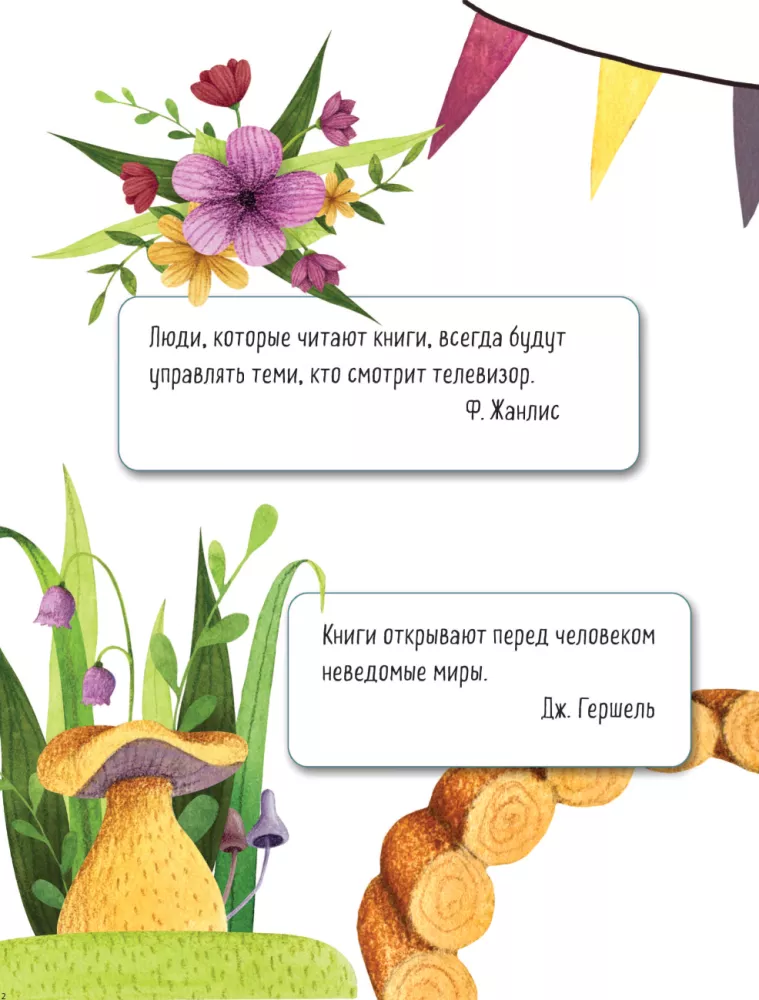 Lasītāja dienasgrāmata - Pasaku mājiņas. Grāmatu plaukts ar anketu — foto 4