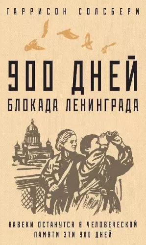 900 Days. The Siege of Leningrad