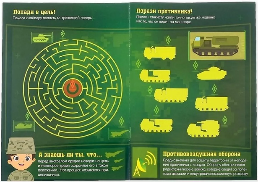 Superaktivitätsbuch mit Spielzeug - Militärtechnik — Foto 2