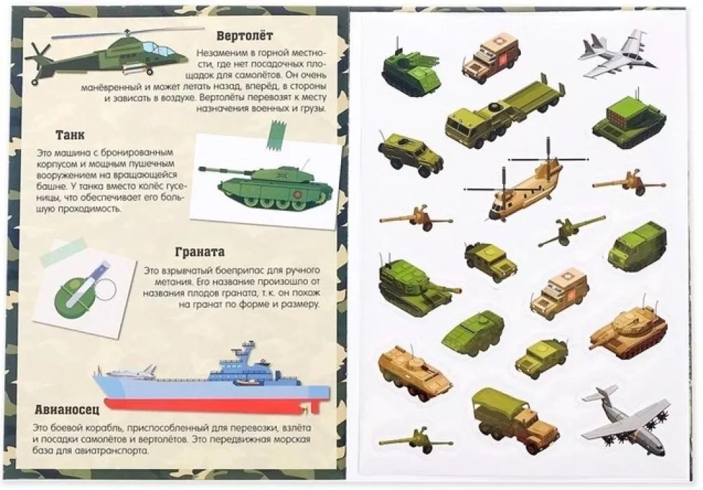 Superaktivitätsbuch mit Spielzeug - Militärtechnik — Foto 3
