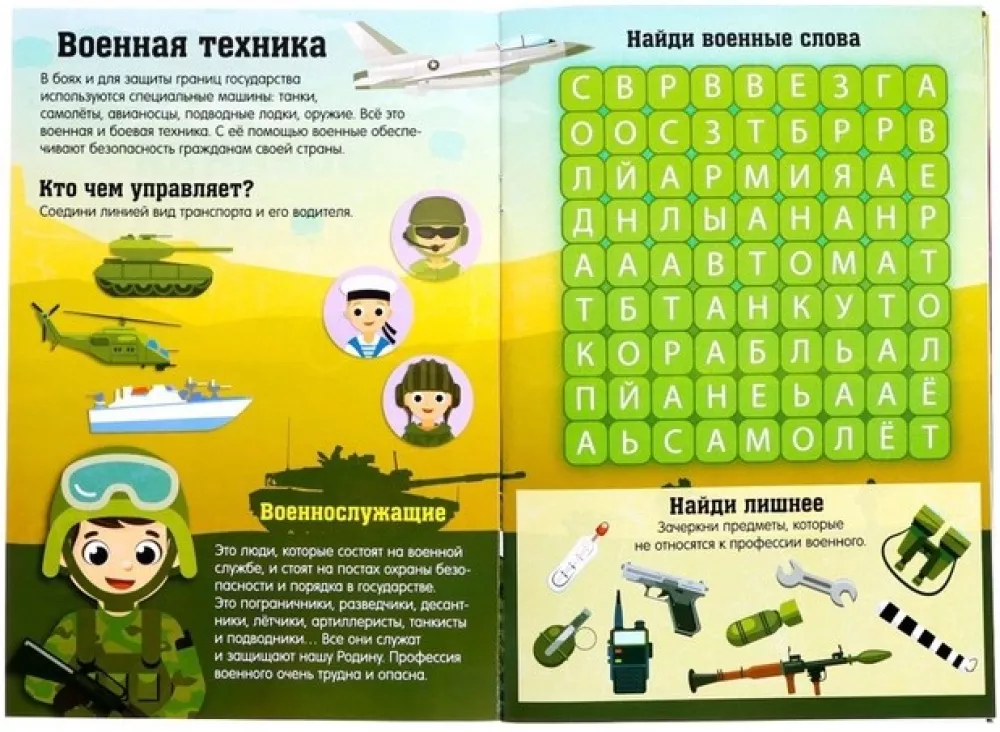 Superaktivitätsbuch mit Spielzeug - Militärtechnik — Foto 4