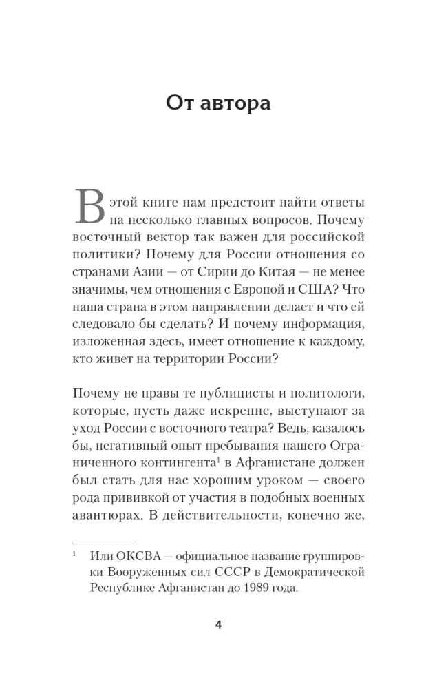 Битва за Восток. От Туркестана до Палестины — фото 3