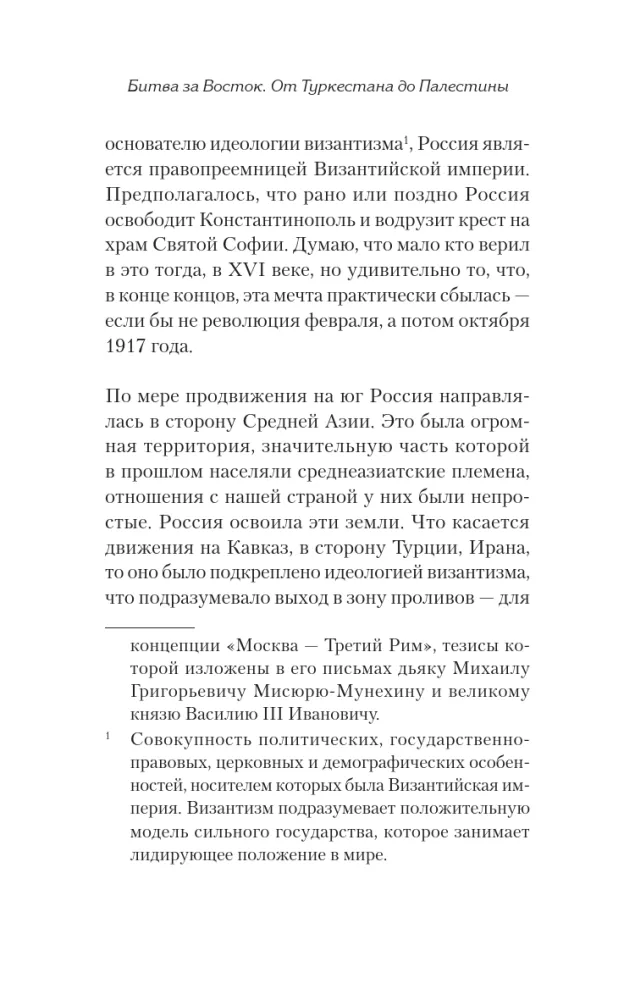 Битва за Восток. От Туркестана до Палестины — фото 5